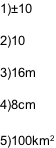 1)±10   2)10   3)16m   4)8cm   5)100km2